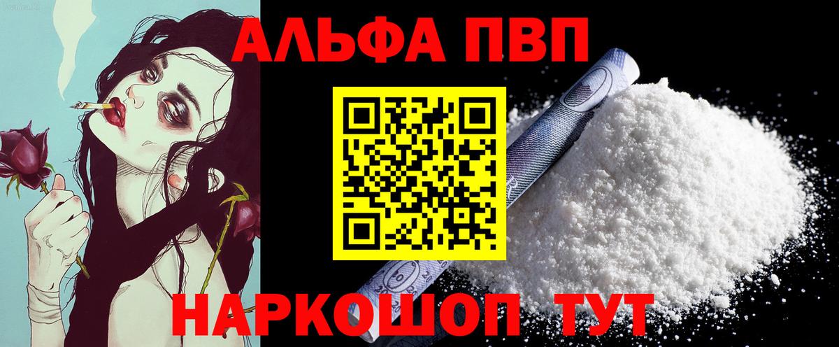 A-PVP СК КРИС  APVP  Вход с VPN  APVP Соль  Барабинск  Alpha-PVP мука 