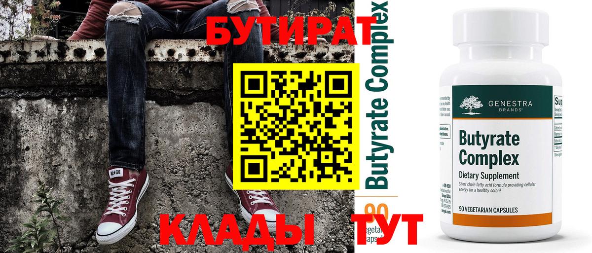 БУТИРАТ оксибутират Барабинск