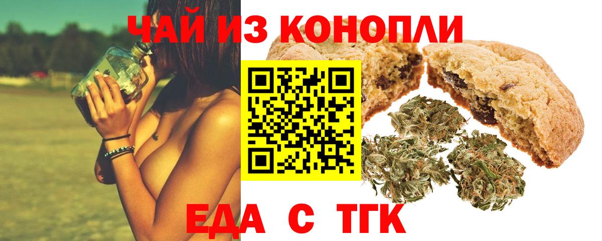 Еда ТГК марихуана Барабинск