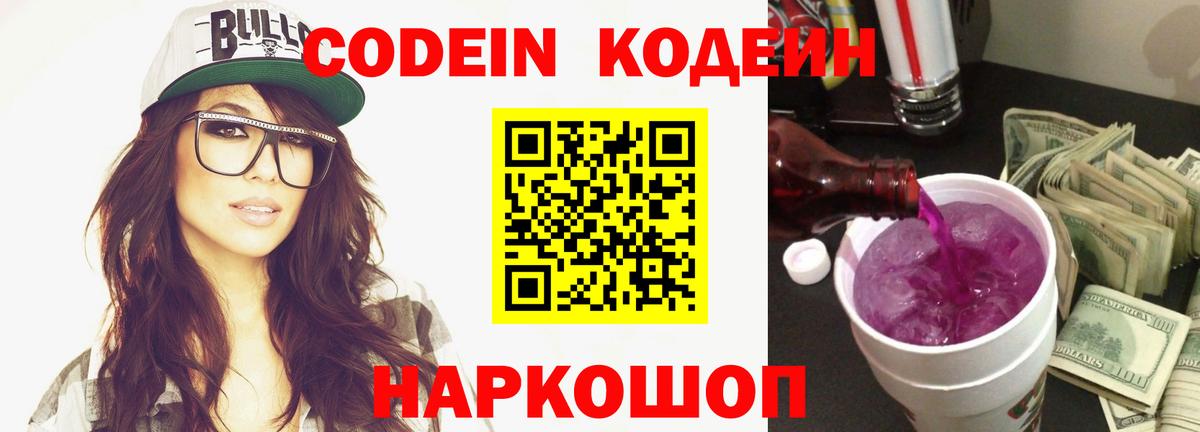 Codein Purple Drank  Codein Purple Drank  Вход с VPN  Барабинск 
