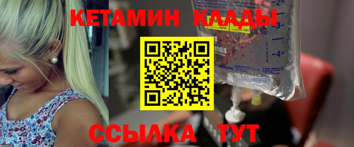 КЕТАМИН VHQ  Вход с VPN  КЕТАМИН ketamine  Барабинск 