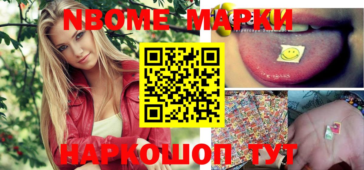 Марки 25I-NBOMe 1500мкг Барабинск